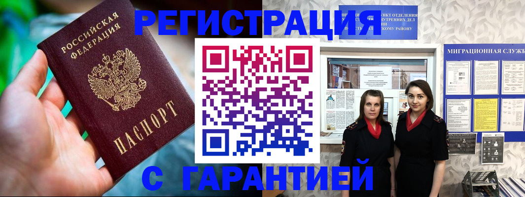 регистрация в Бахчисарае